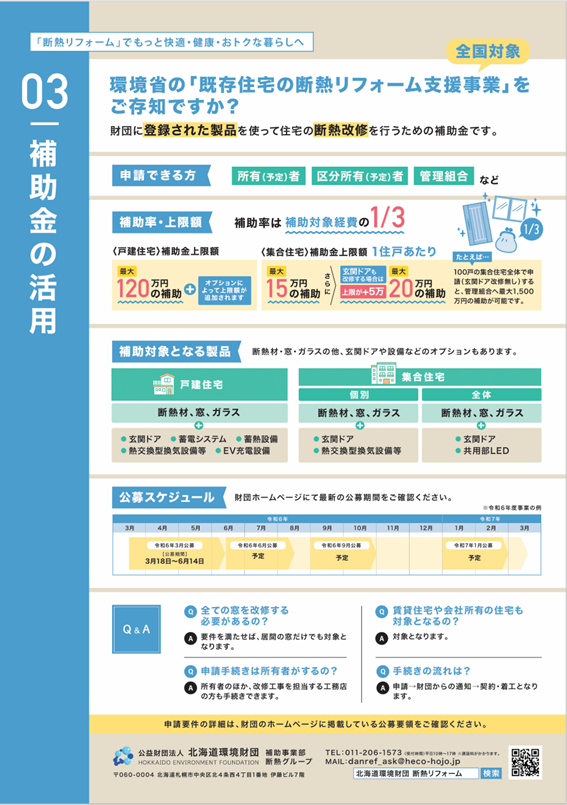 03補助金の活用